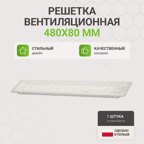 Изображение товара Решетка вентиляционная алюминиевая 480х80 мм, цвет белый, 1 шт.