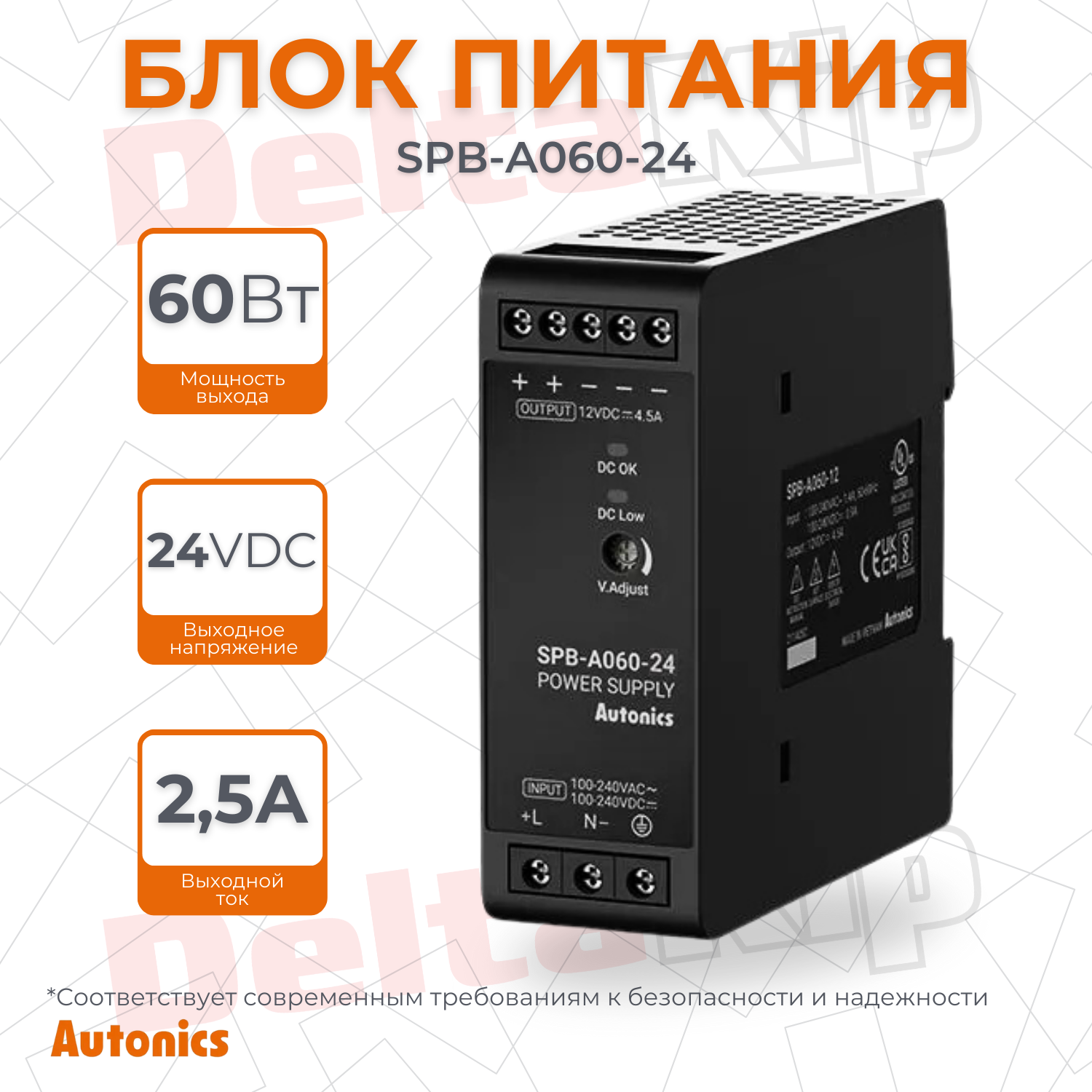 Блок питания Autonics SPB-A060-24, мощность выхода 60Вт, выходное напряжение 24V DC
