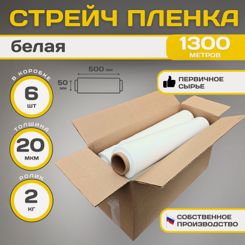 Изображение товара Стрейч пленка 500мм(50см) 6 шт. Белая(первичная-без запаха!) 2 кг