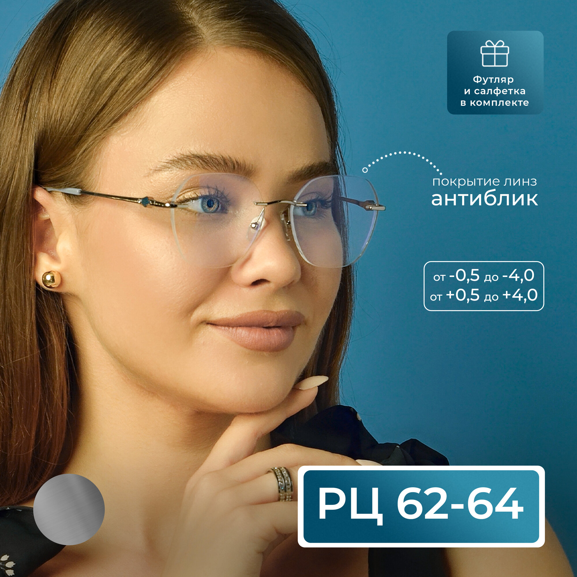 Безободковые очки покрытие антиблик с диоптрией (-2.00) Fabia Monti 8961 C2, линзы антиблик, цвет серебристо-серый, РЦ 62-64, футляр + салфетка в подарок
