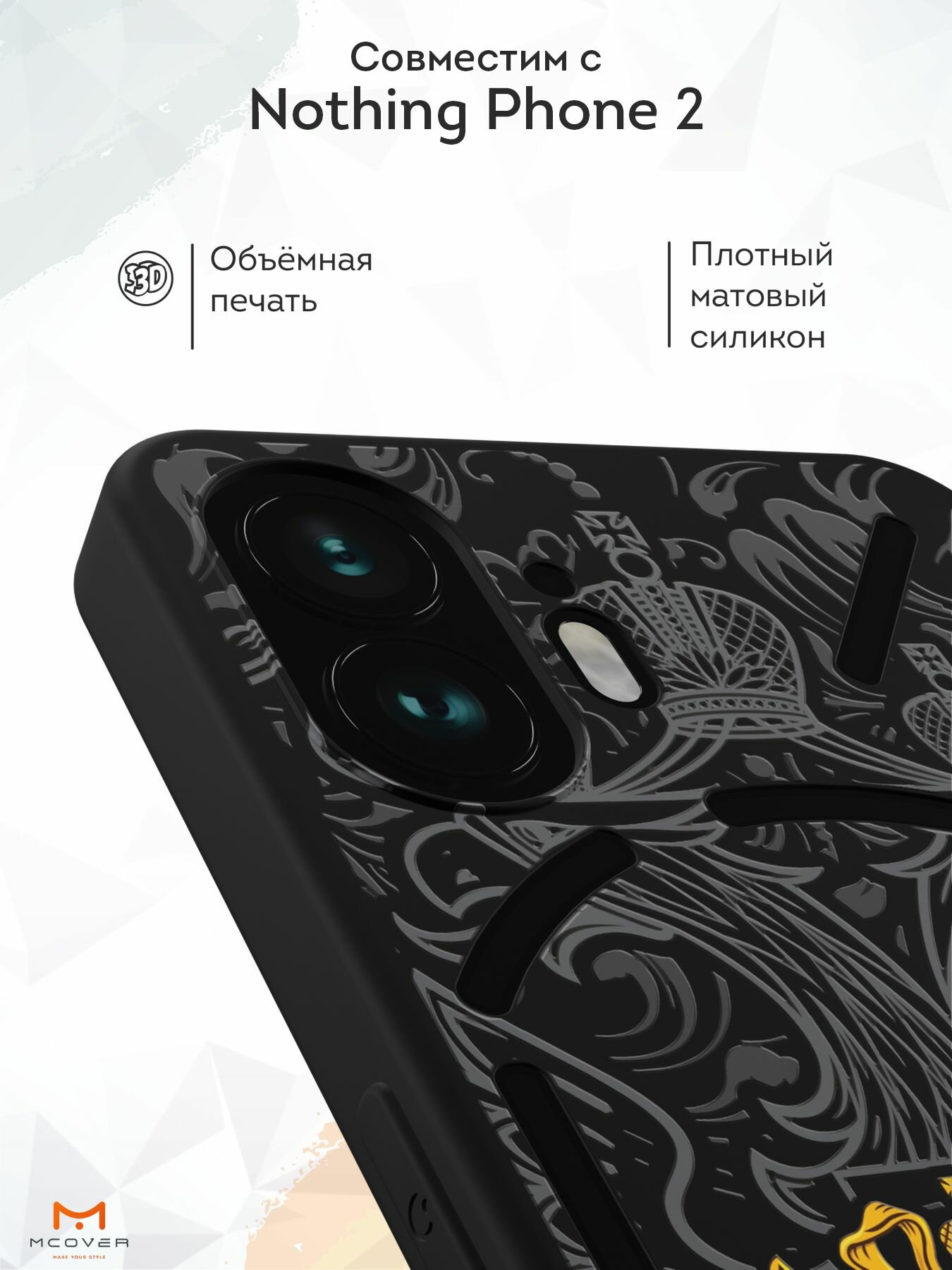 Силиконовый чехол Mcover на Nothing Phone 2 / для Насинг Фон 2, Россия — фото 1