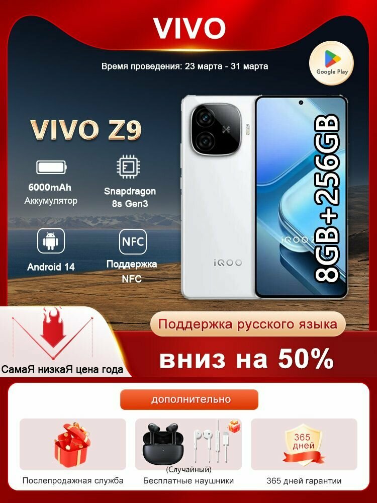 VIVO Смартфон IQOO Z9 5G NFC 8/256ГБ, Версия CN поддерживает русский язык.，Белый