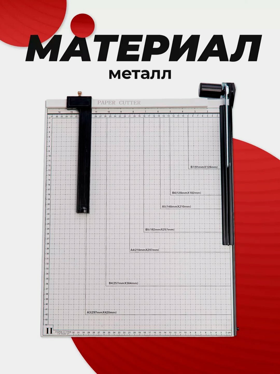 Резак для бумаги, сабельный, Белый — фото 1