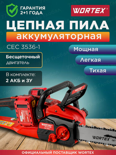 Изображение товара Пила цепная аккумуляторная WORTEX CEC 3536-1 ALL1 с АКБ и ЗУ (1333454)