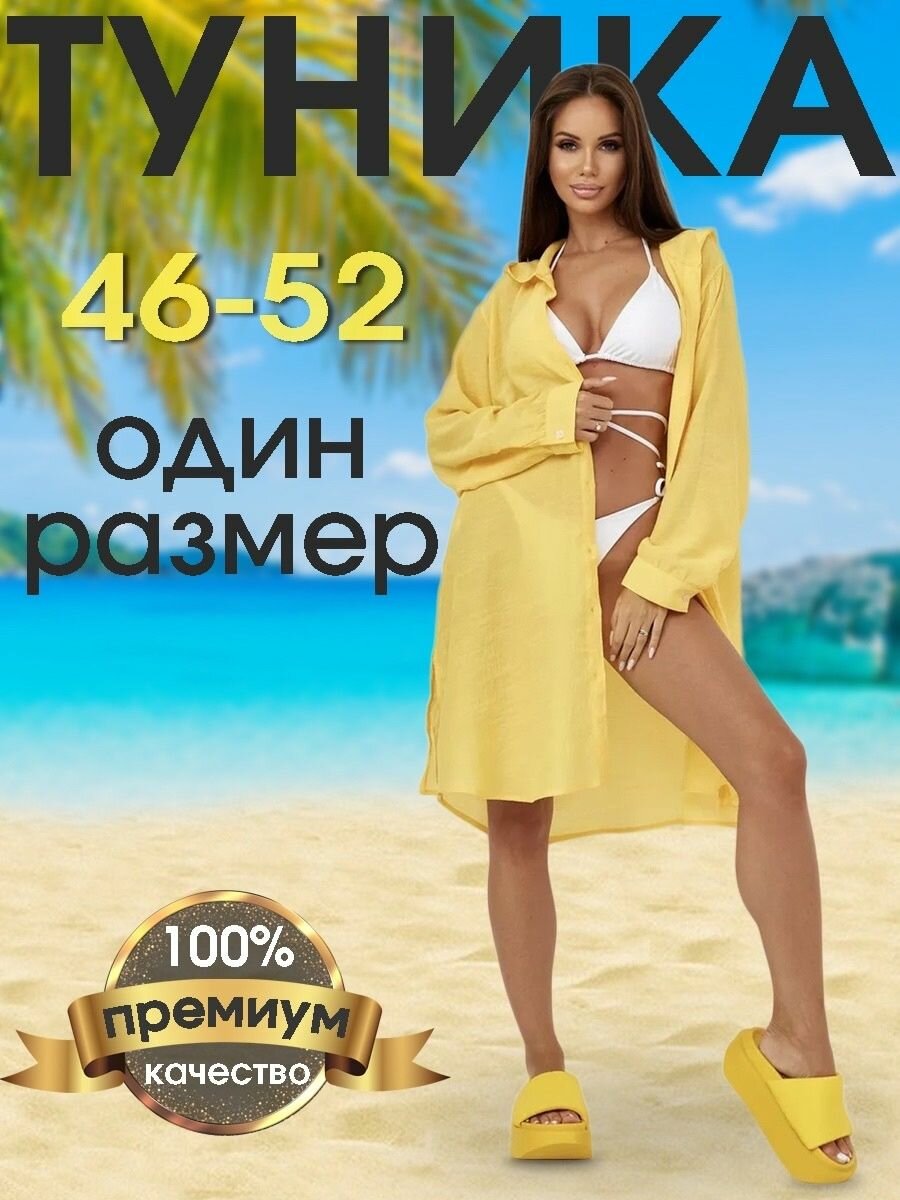 Туника Kolos, размер Free, желтый