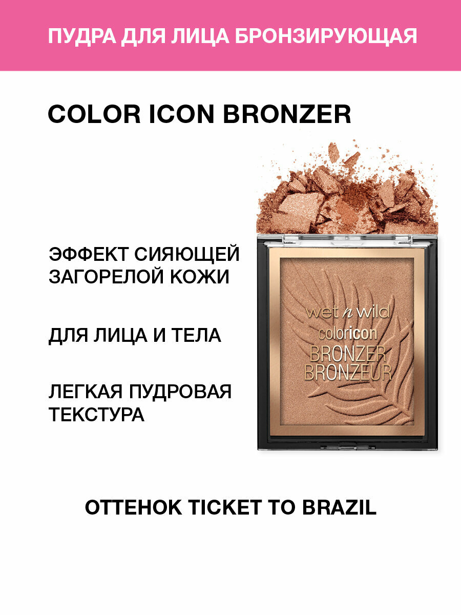 Wet n Wild Бронзирующая пудра для лица Color Icon Bronzer, Тон ticket to brazil, 11 г