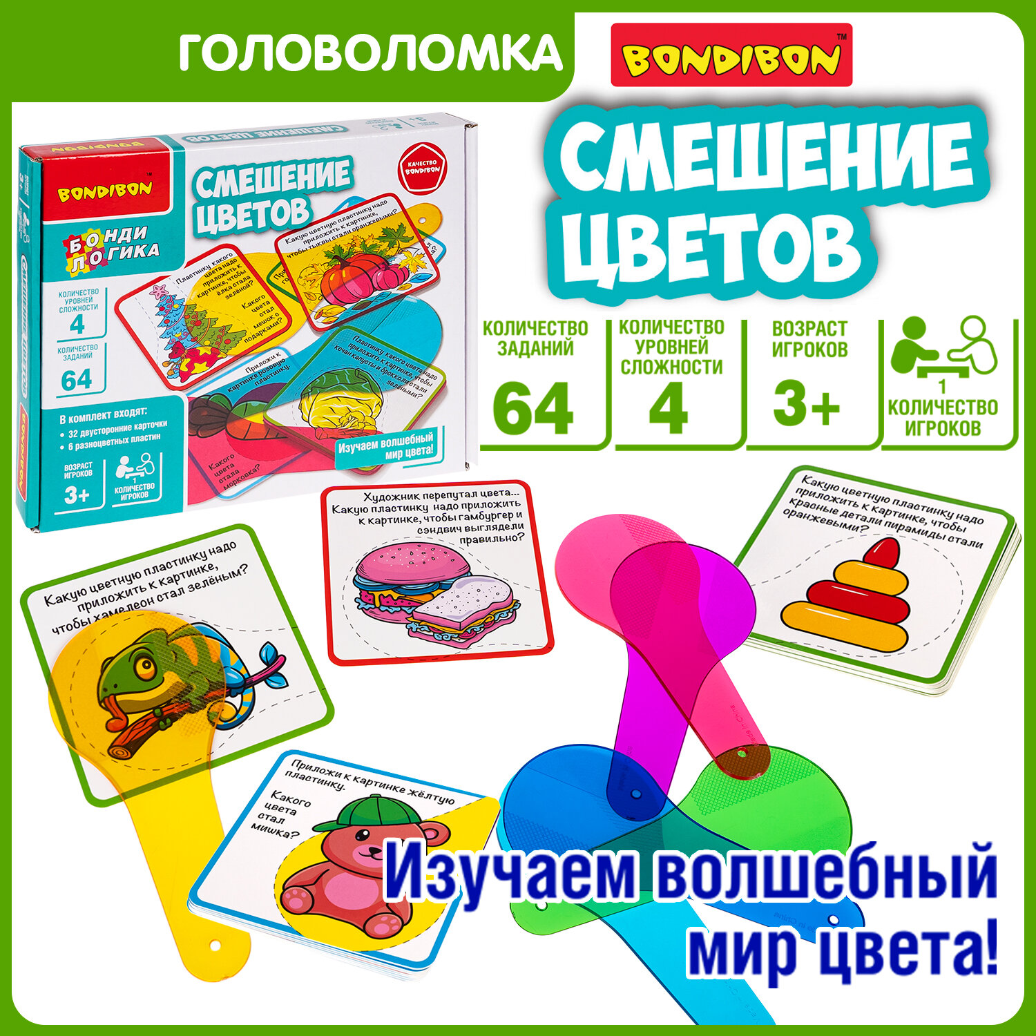 Игра-головоломка Bondibon БондиЛогика «смешение цветов», BOX