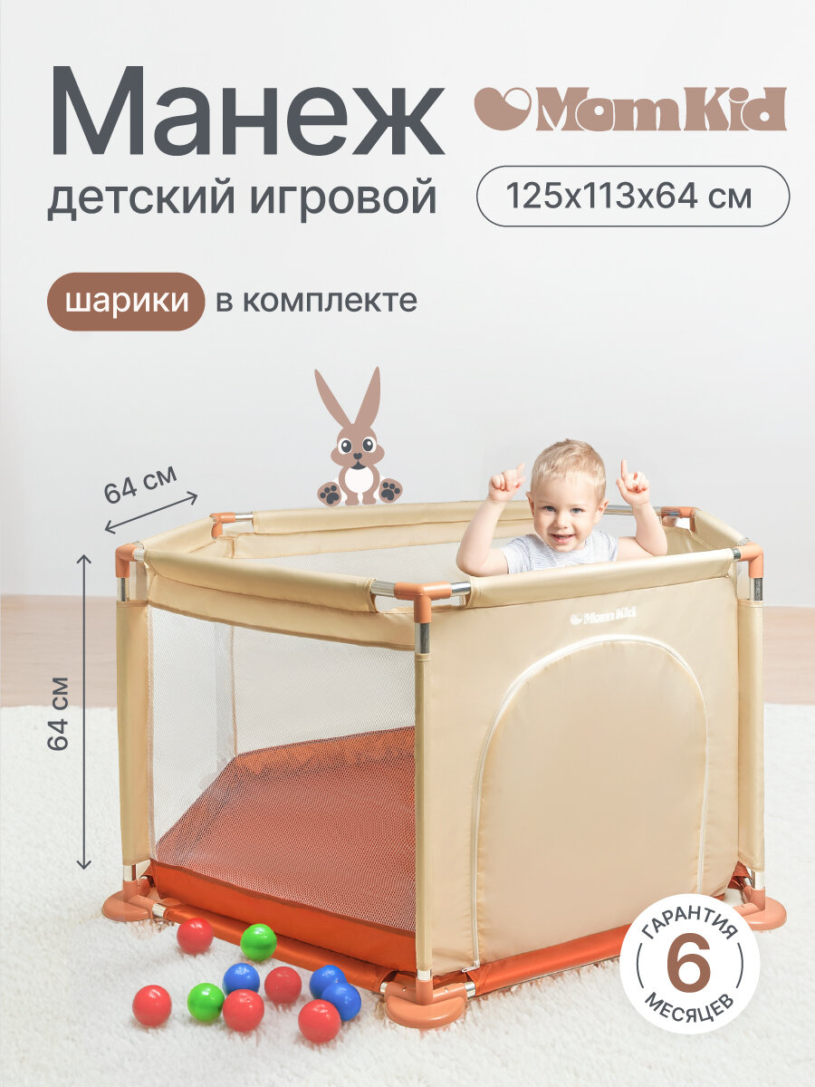Детский игровой манеж складной MomKid усиленный каркас с шариками для сухого бассейна бежевый