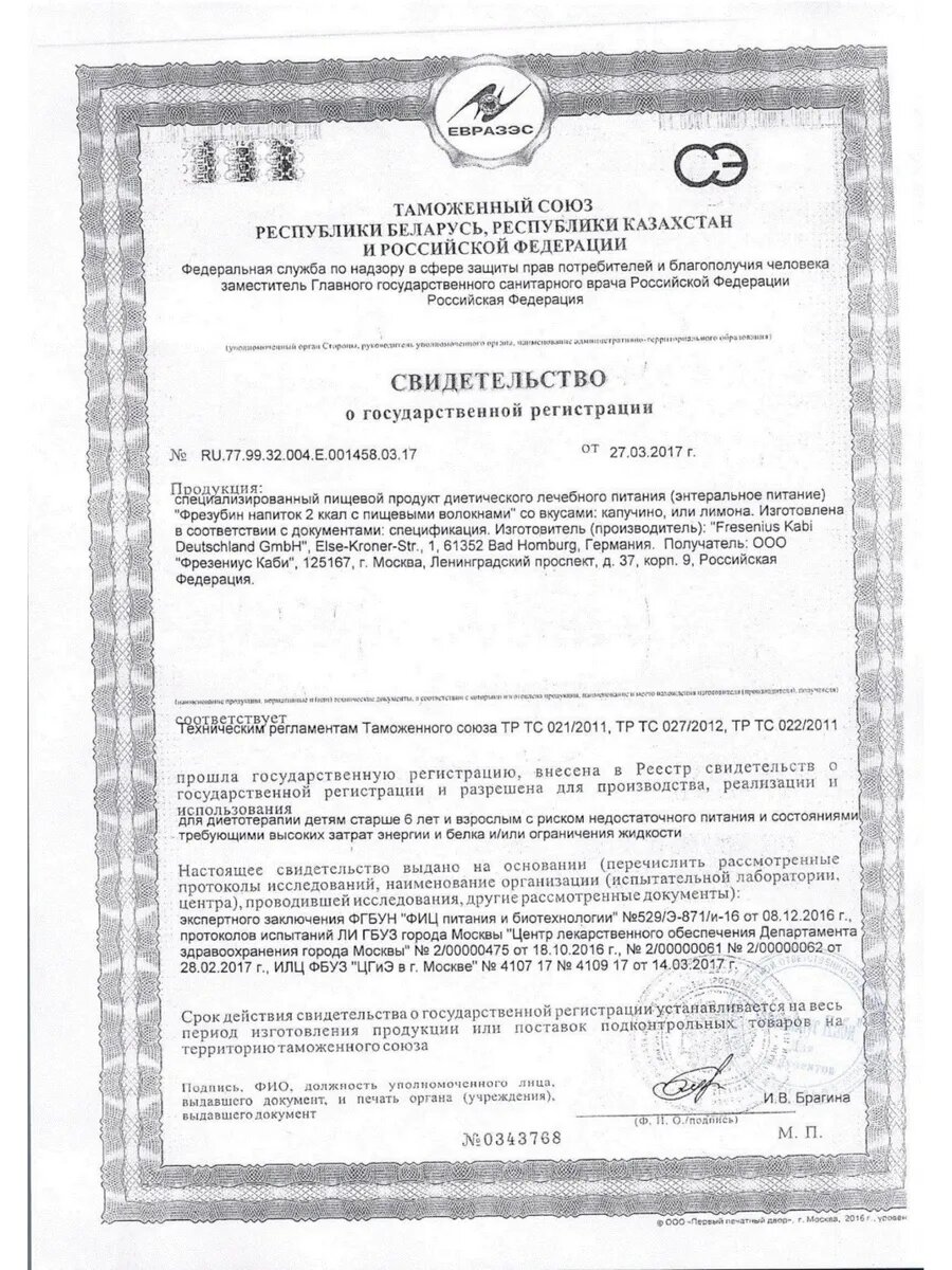 Зондовое Питание Фрезубин напиток 2 ккал с пищев волокн со вкусом капуч 200мл