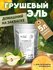 Грушевый эль на хмелевой закваске PolyFood, органический квасной ...
