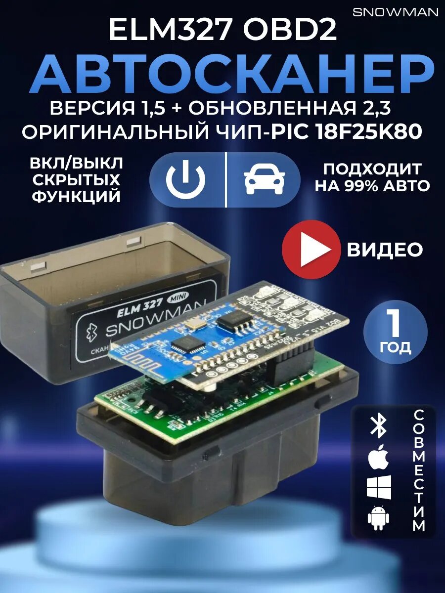 Диагностический сканер ELM327 OBD2 v1.5 Bluetooth 5.1 чип PIC18F25K80 2 платы - автосканер с поддержкой Android и iOS