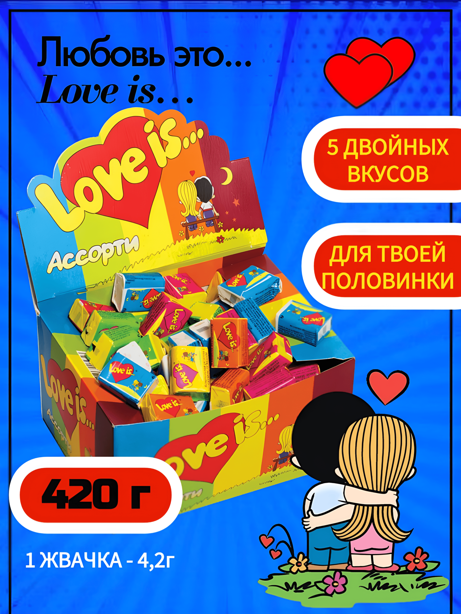 Жевательная резинка Love Is Ассорти, 100 штук в упаковке, Турция — фото 1
