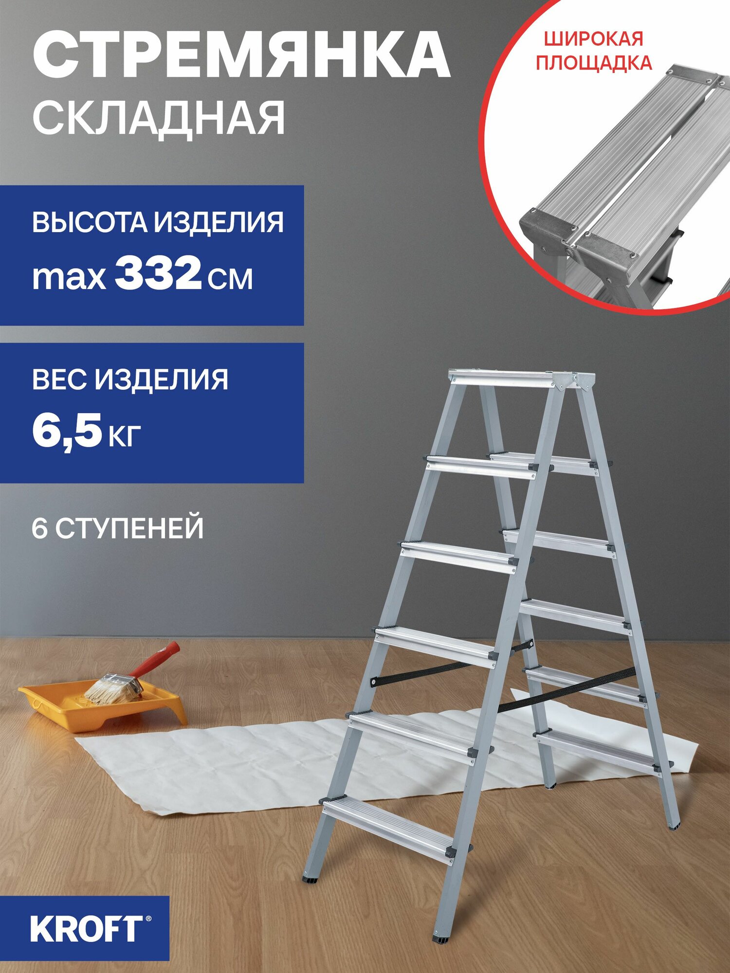 Стремянка 2х6 комбинированная двухсторонняя Kroft