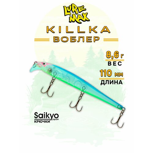 Воблеры для рыбалки LureMax KILLKA 110F DR-131 8,6 г, воблер для троллинга