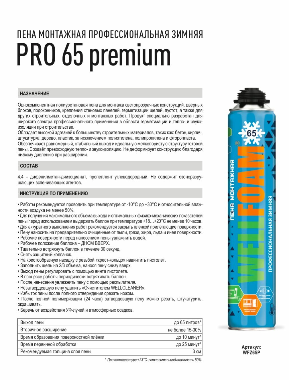 Пена монтажная, зимняя PRO 65, 1000мл, профессиональная — фото 1