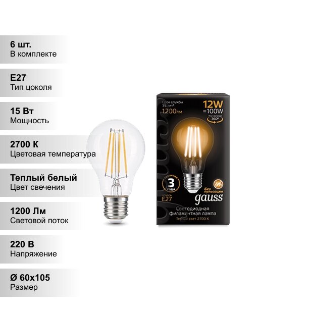 (6 шт.) Лампа Gauss Filament А60 12W 1200lm 2700К Е27 LED 1/10/40