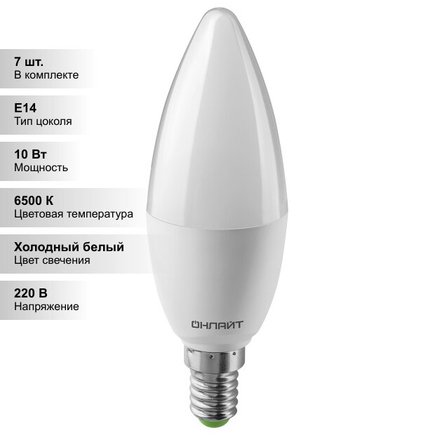 (7 шт.) Светодиодная лампочка онлайт PROMO C37 10Вт 230В 6500К E14