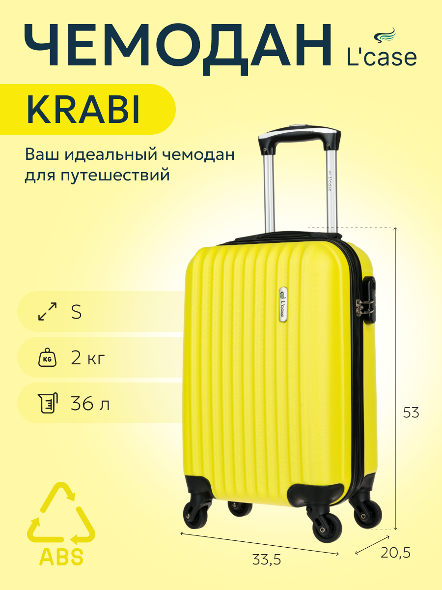 Комплект чемоданов L'case 