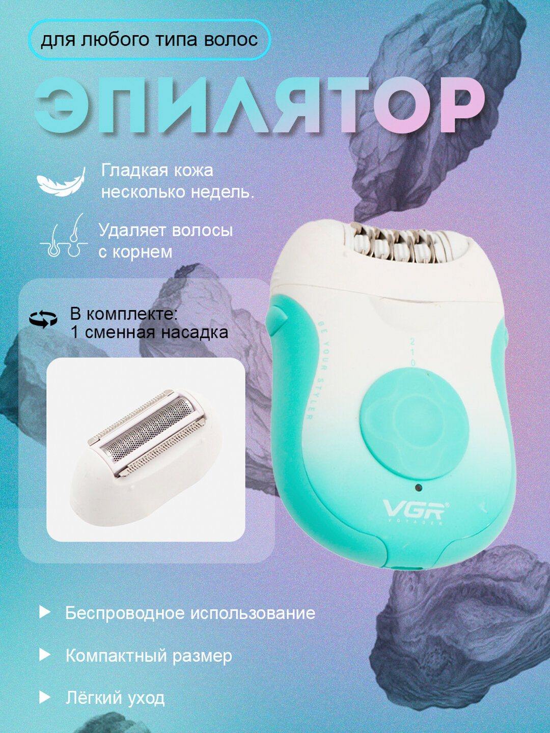 Эпилятор VGR, для тела, лица и бикини, мягкая эпиляция, голубая сталь