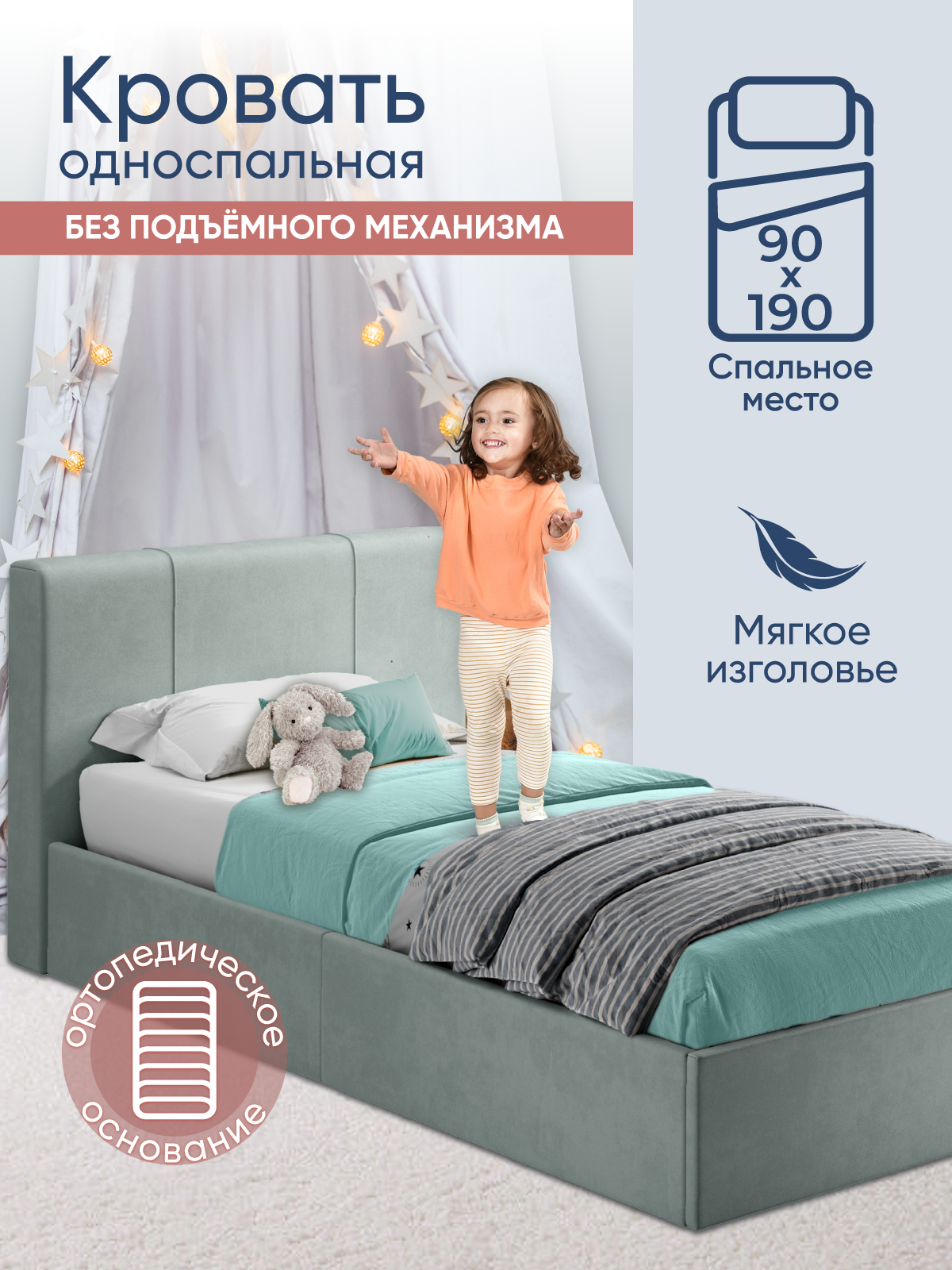 Односпальная детская кровать 90х190 см Марсель без подъемного механизма, подростковая, вельвет мятный, Ами Мебель