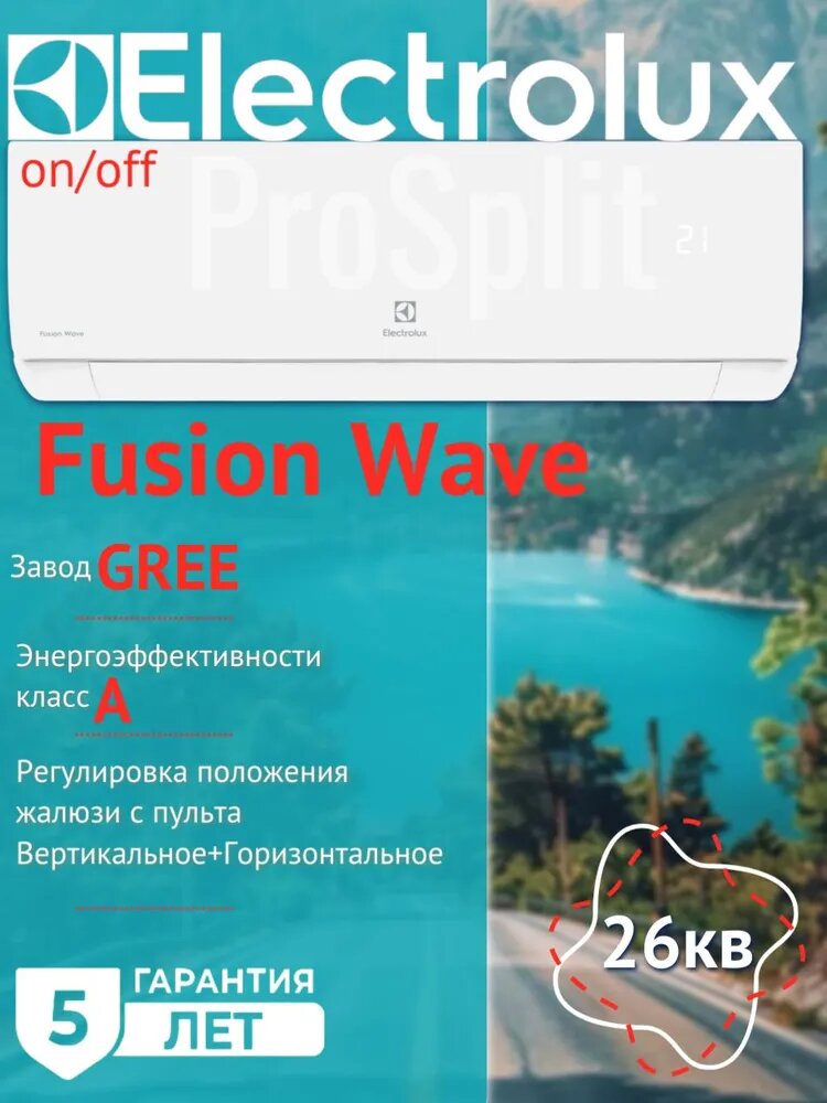 Сплит-система Electrolux Fusion Wave EACS-09HFW/N3 до 26м2