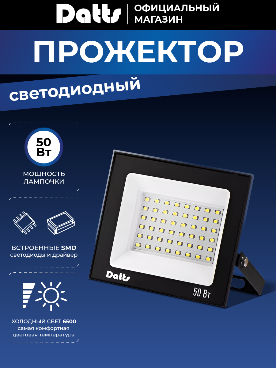 Прожектор светодиодный уличный 50 Вт 6500К IP65