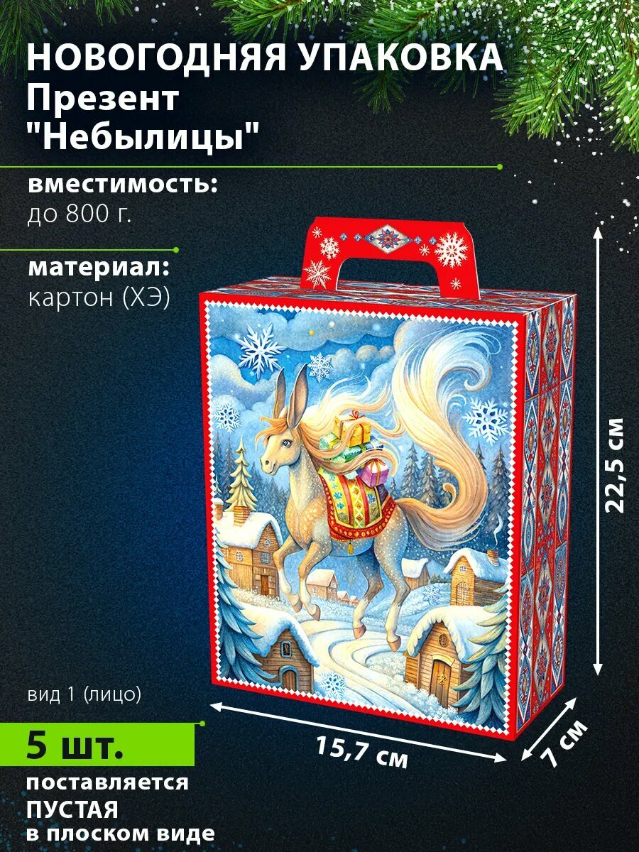 Подарочная коробка для кондитерских изделий 19х157х7 см новогодняя 5 шт.