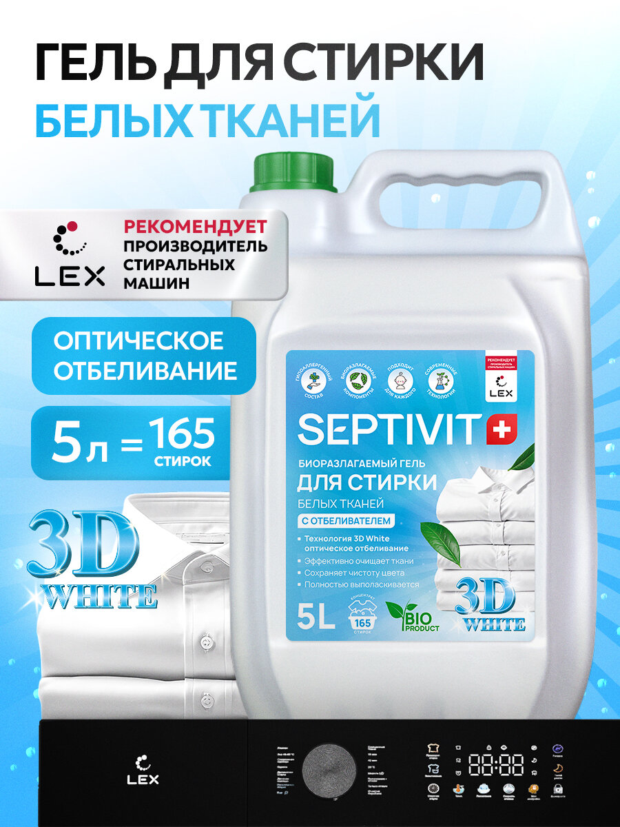Гель для стирки Septivit для белого, с отбеливателем, канистра, 5 л