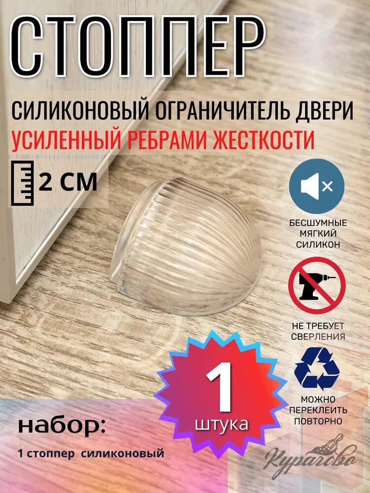 Ограничитель для двери RF3 стоппер фиксатор двери демпфер напольный самоклеящийся рифлёный силиконовый прозрачный 3 шт.