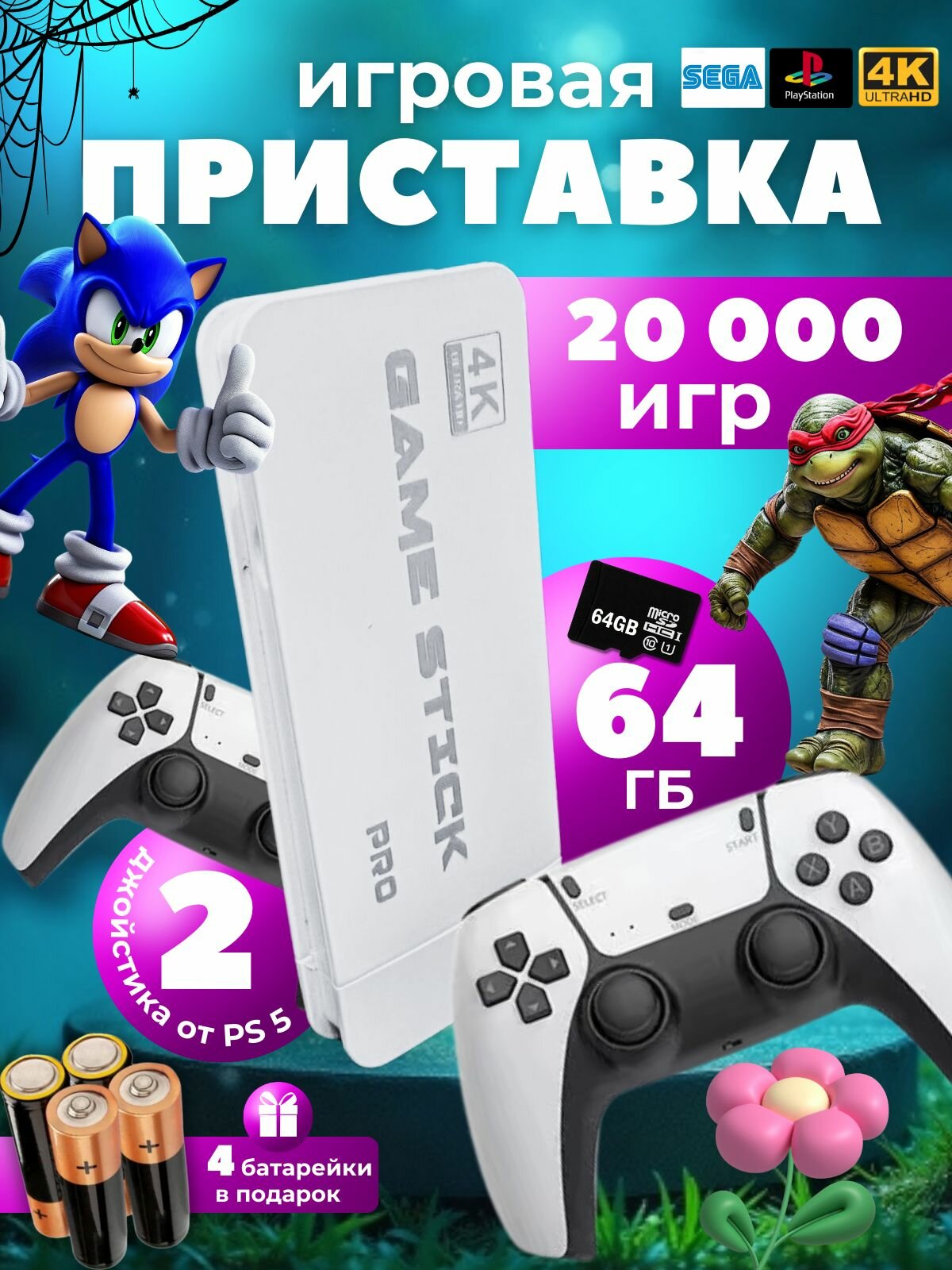 Игровая приставка "Game Stick Pro", 20000 встроенных игр, 4K разрешение, Wi-fi, microSD, белая