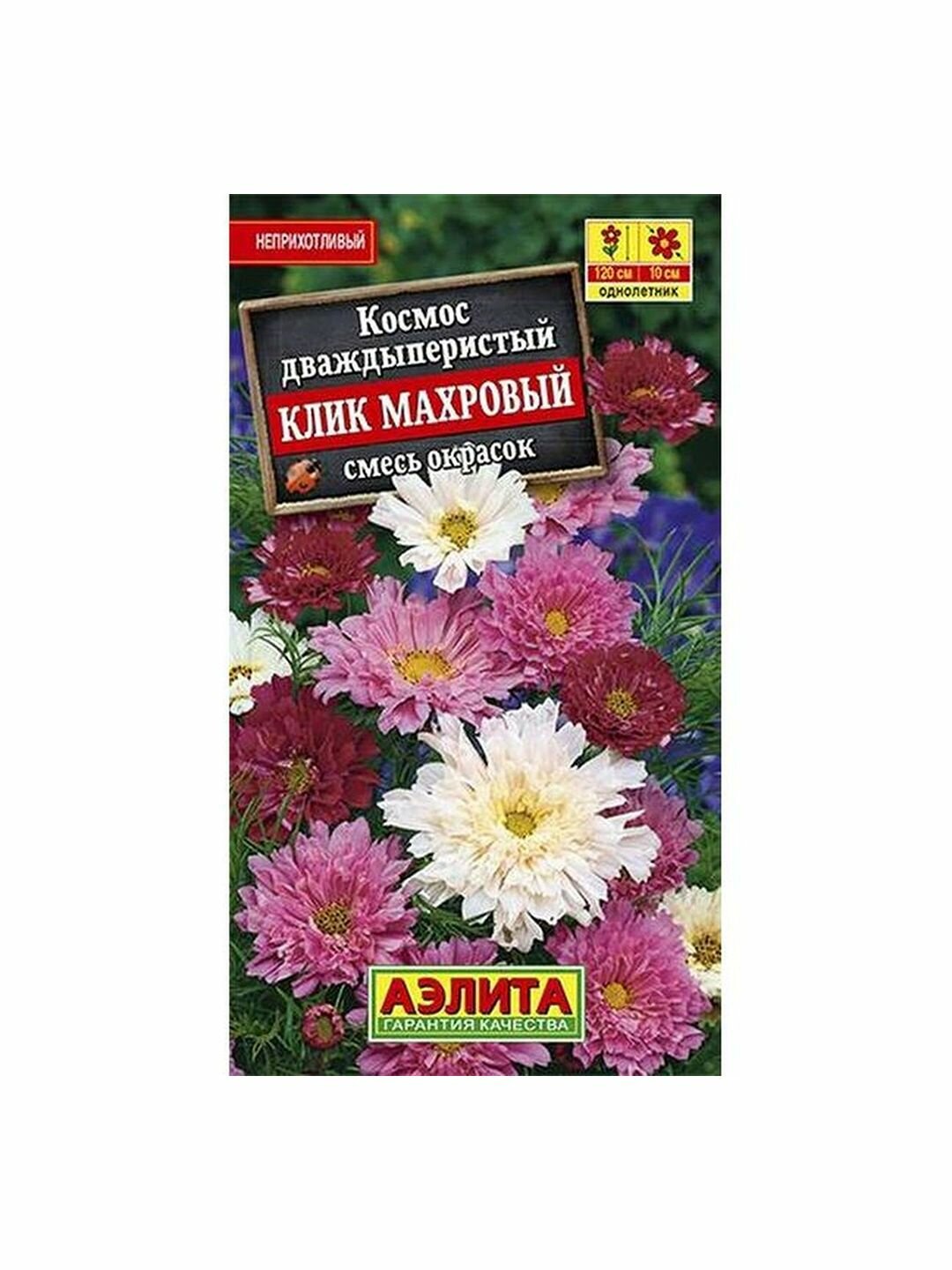 Семена Космос Клик махровый смесь однолетник Аэлита 1 пачка - 0.1г семян