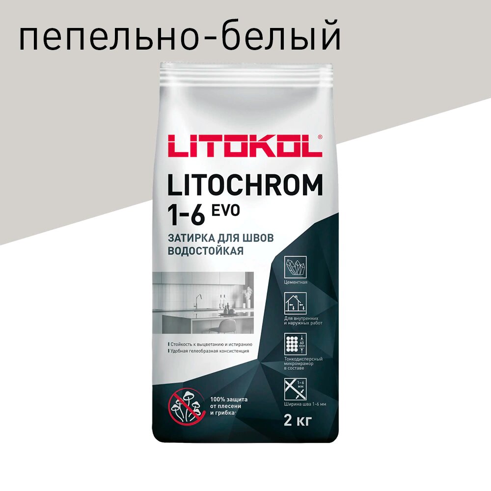 Цементная затирка 1-6 мм LE.100 пепельно-белая 2 кг LITOKOL Litochrom EVO