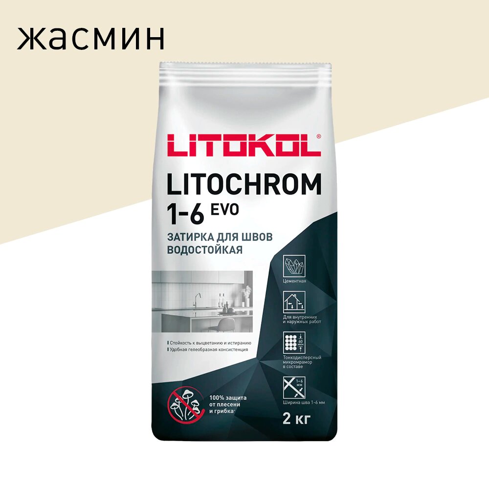 Цементная затирка 1-6 мм LE.205 жасмин 2 кг LITOKOL Litochrom EVO