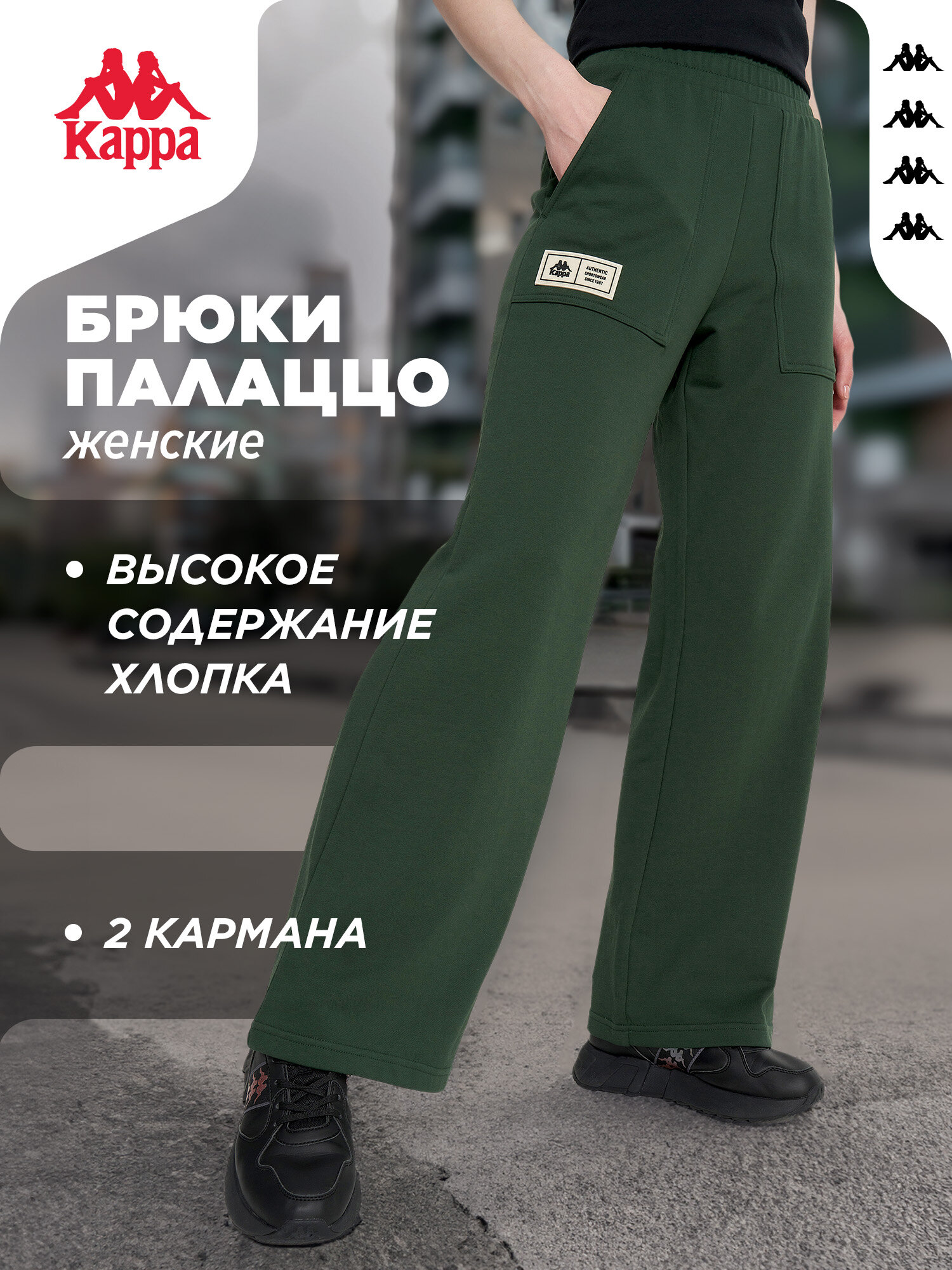 Брюки палаццо Kappa Authentic Women's Wide Knitted Pants