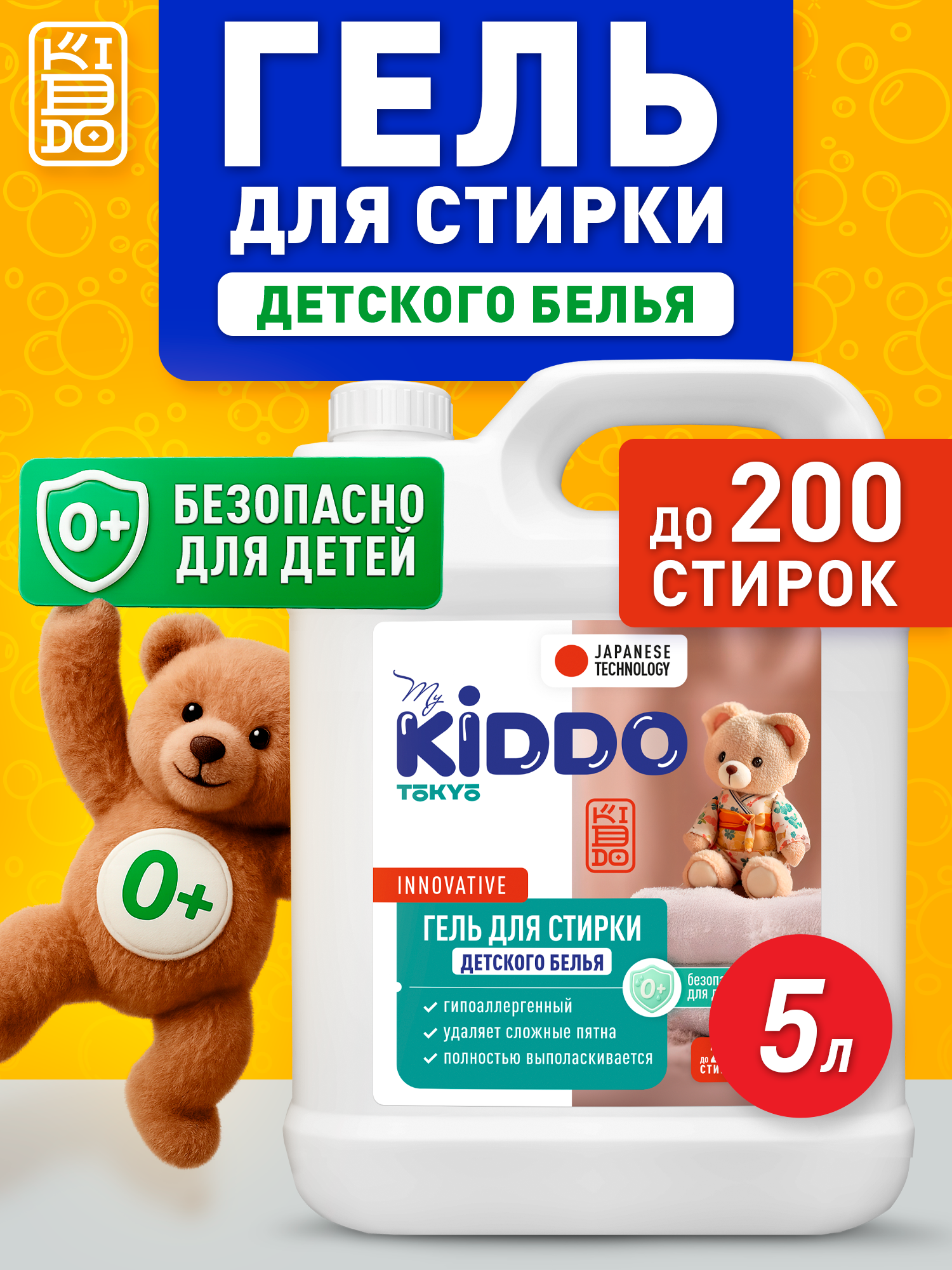 Гель для стирки 5л, MyKiddo, для детского белья, для цветного, белого белья, концентрат