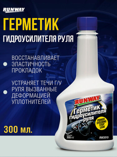 Изображение товара Герметик и очиститель системы гидроусилителя руля Runway RW3015 300мл