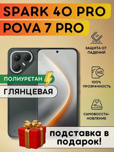 Изображение товара Гидрогелевая полиуретановая пленка на Tecno Pova 7 Pro, Spark 40 Pro, Infinix GT 30 Pro