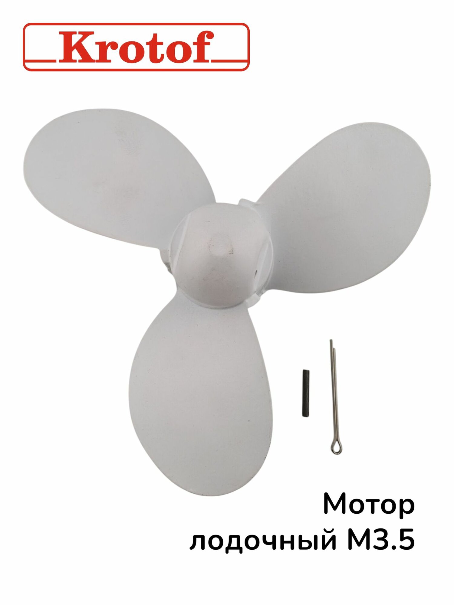 Винт гребной для лодочного мотора HANGKAI 3,5