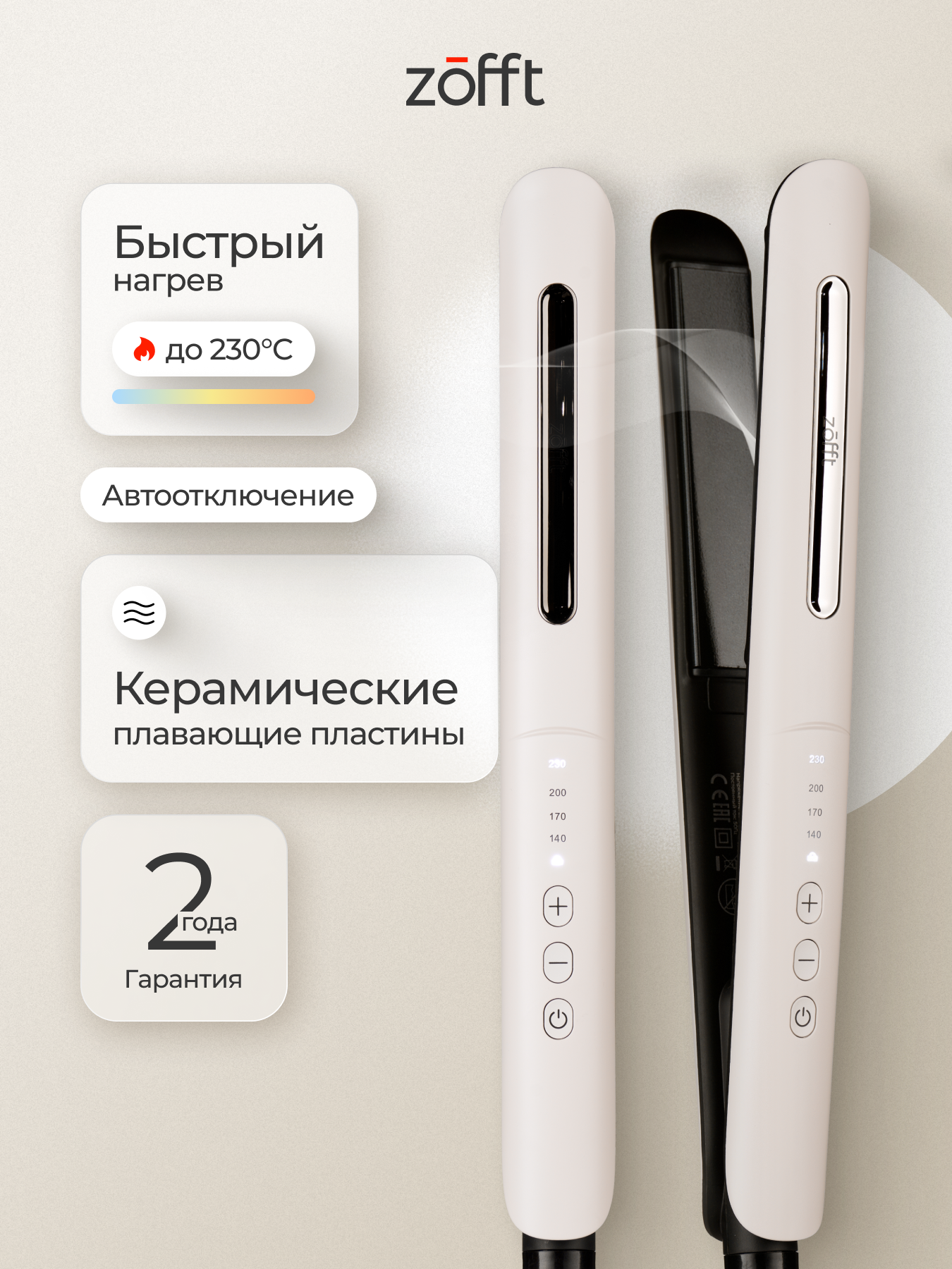 Выпрямитель для волос с керамическими пластинами 4 режима температуры автоотключение Zofft Charm Pro HS-301W