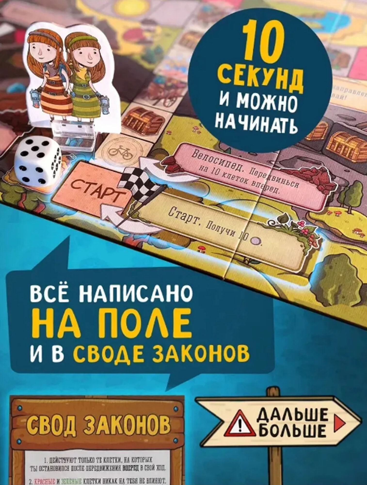 Настольная игра "Большое Бродилка", от 3 лет, для 2-6 игроков — фото 1