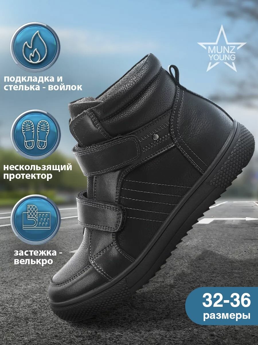 Кеды MUNZ YOUNG Школа 2024 размер 34 черный