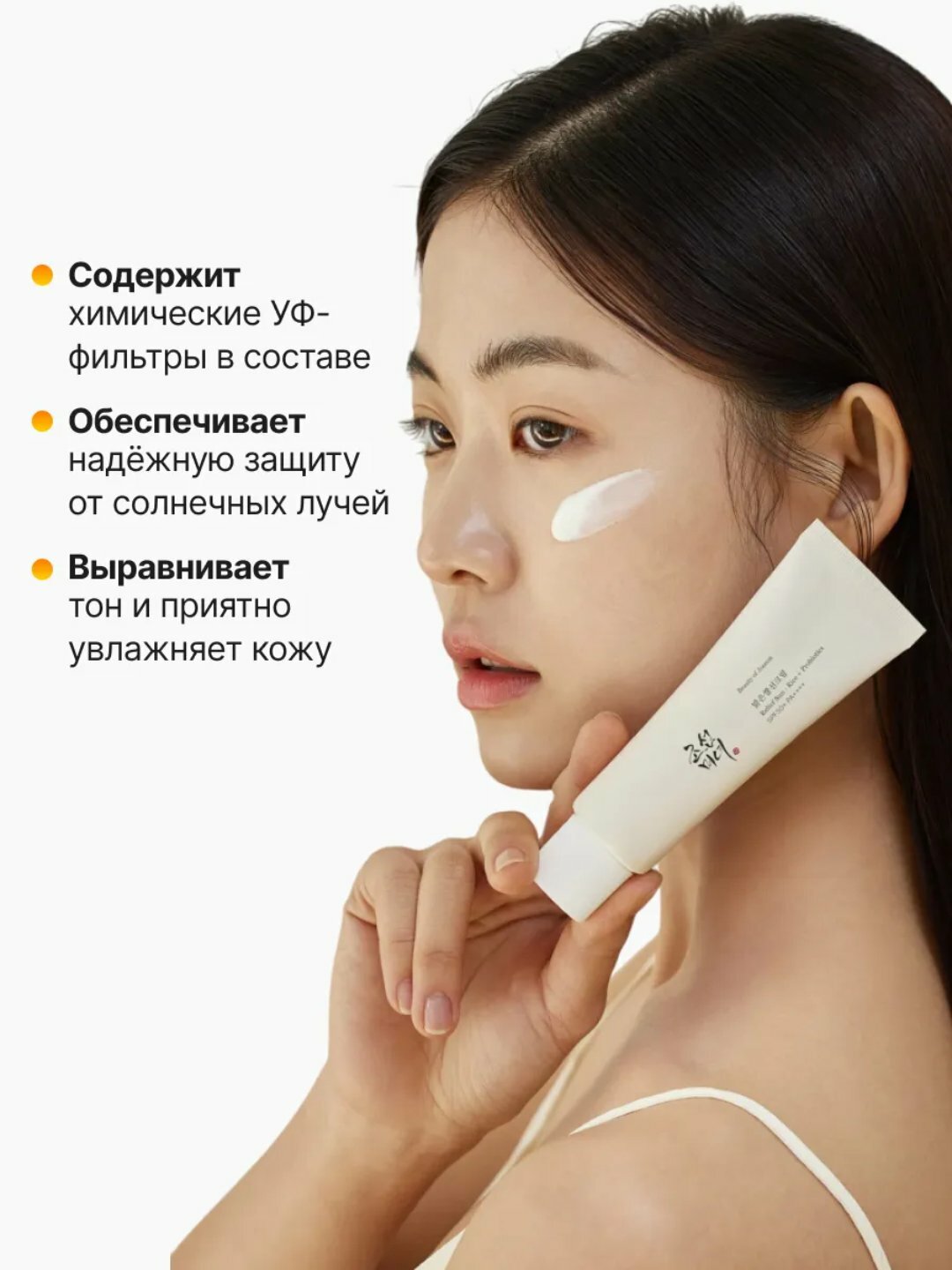 Солнцезащитный крем Beauty of Joseon Relief Sun : Rice + Probiotics SPF50+ PA++++
