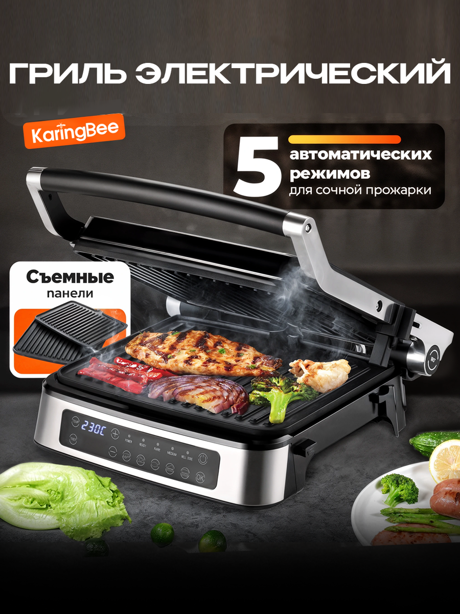 Электрический гриль Karingbee SFW-C06 съёмные панели серебристый/чёрный мощность 2000Вт