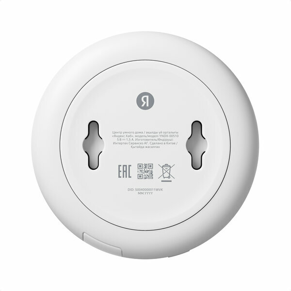 Хаб Яндекса для устройств — фото 1