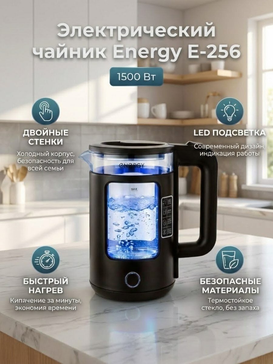 Чайник Energy E-256