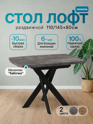 Изображение товара Стол лофт раздвижной кухонный обеденный Леонель (Дымчатая керамика/Черный) 110 (145)х80 см