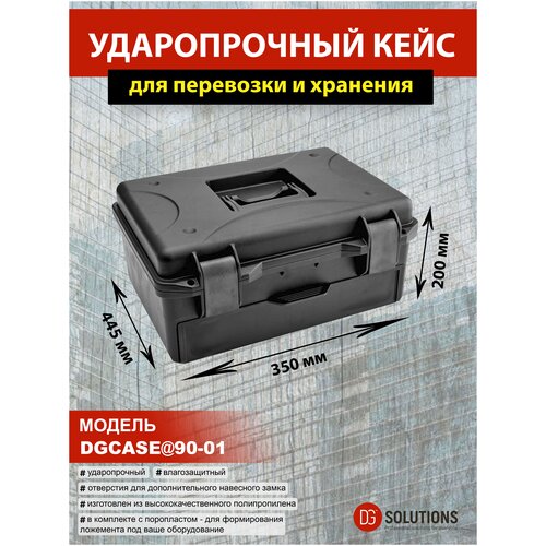 Ударопрочный кейс ящик для хранения и перевозки защитный пластиковый @90-01