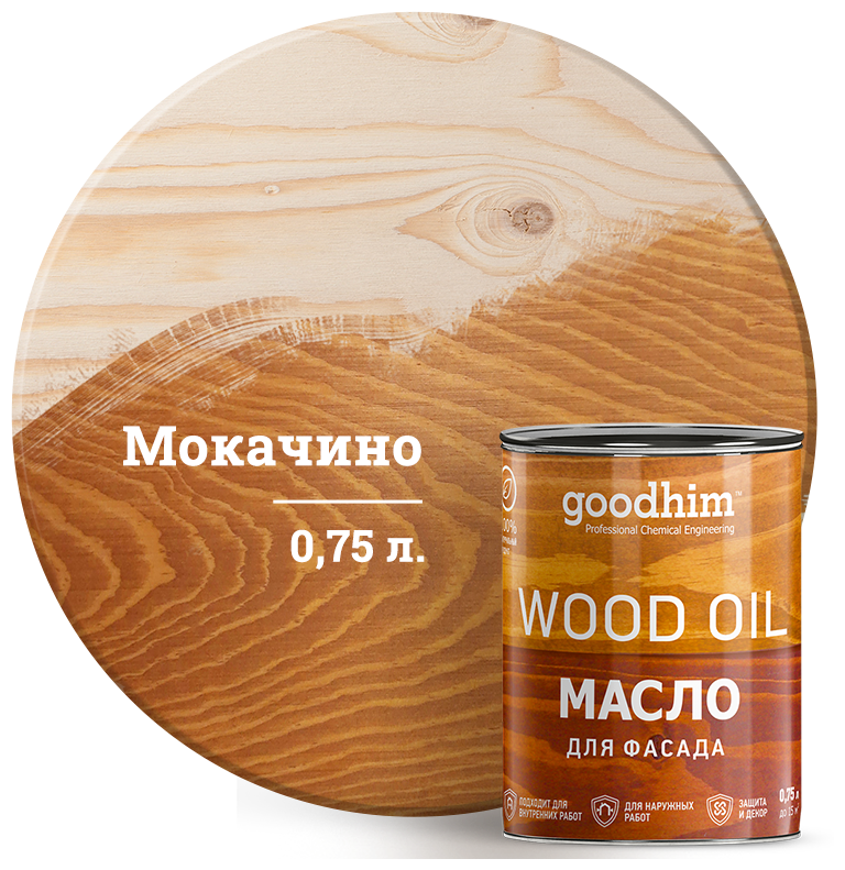 Масло натуральное для фасада GOODHIM (мокачино), 0,75 л. 00258