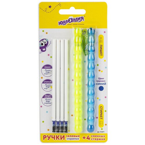 Ручки стираемые гелевые юнландия Лимонад, набор 4 штуки, синие, узел 0,5 мм, линия письма 0,35 мм, 143655