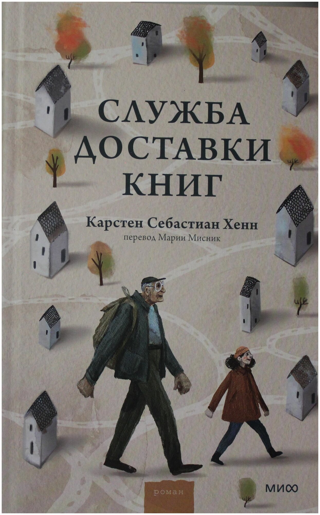 Служба доставки книг